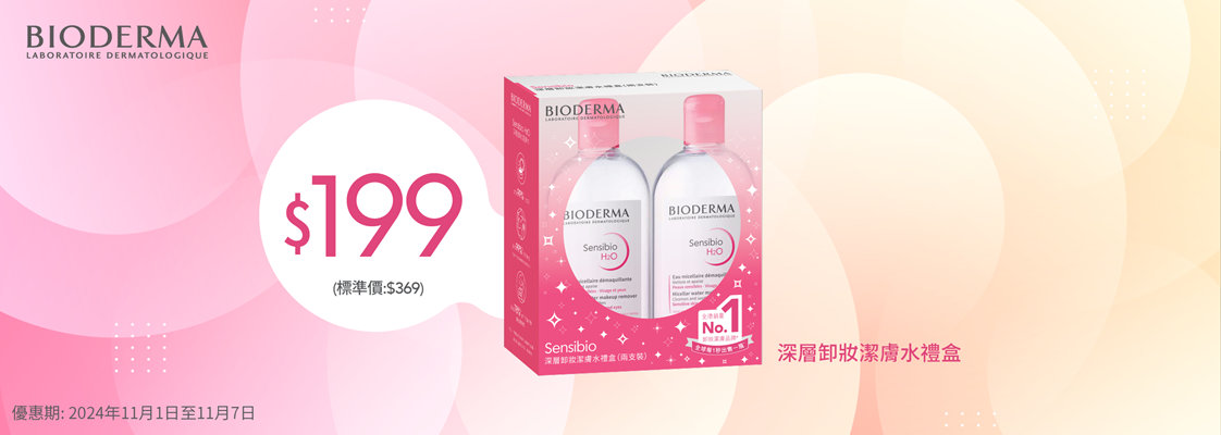 beauty cat 241101 Bioderma